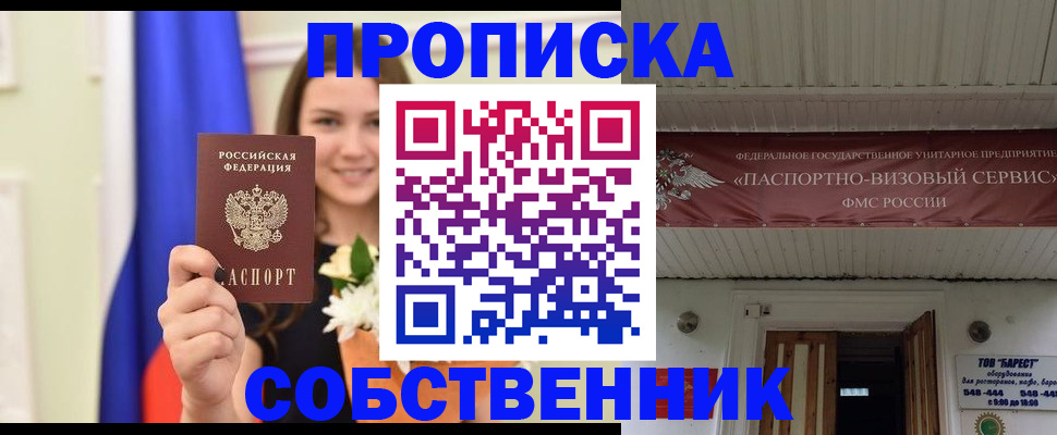 купить прописку в Киржаче